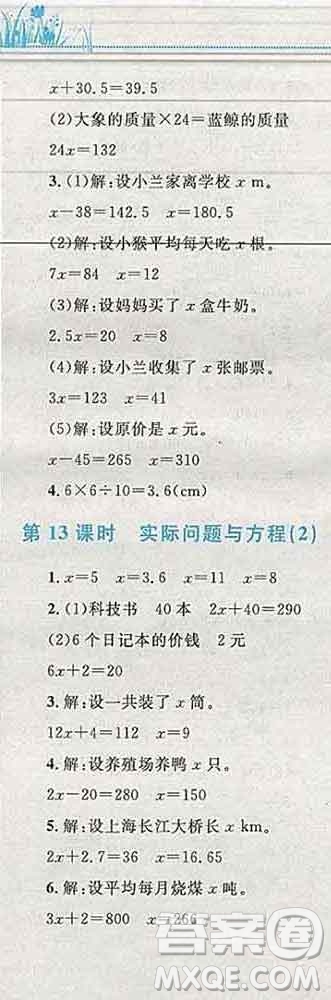 2019年小學同步考優(yōu)化設計小超人作業(yè)本五年級數(shù)學上冊人教版答案