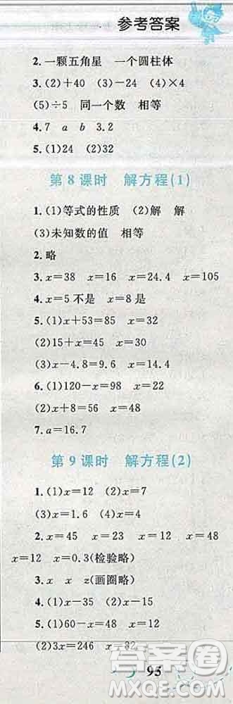 2019年小學同步考優(yōu)化設計小超人作業(yè)本五年級數(shù)學上冊人教版答案