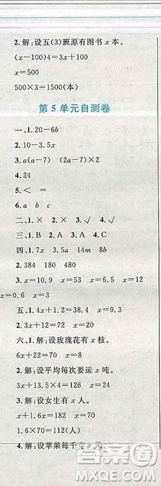 2019年小學同步考優(yōu)化設計小超人作業(yè)本五年級數(shù)學上冊人教版答案