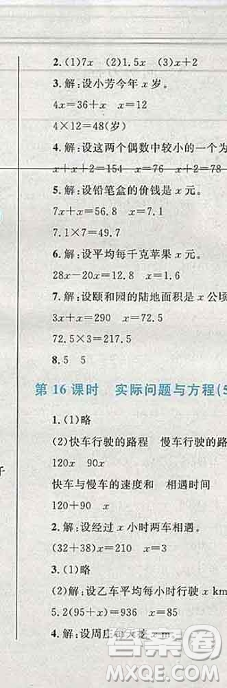 2019年小學同步考優(yōu)化設計小超人作業(yè)本五年級數(shù)學上冊人教版答案