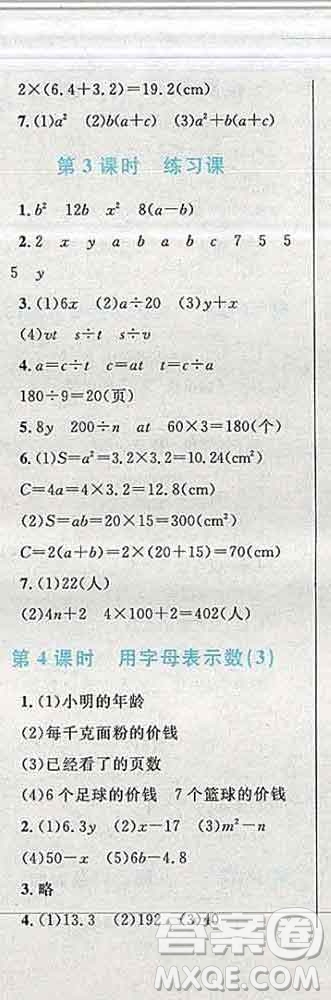 2019年小學同步考優(yōu)化設計小超人作業(yè)本五年級數(shù)學上冊人教版答案