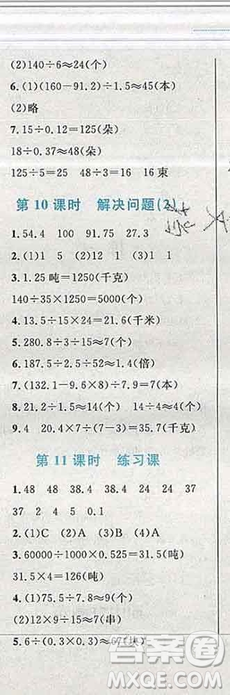 2019年小學同步考優(yōu)化設計小超人作業(yè)本五年級數(shù)學上冊人教版答案