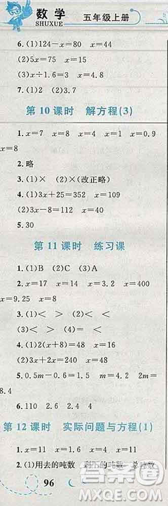 2019年小學同步考優(yōu)化設計小超人作業(yè)本五年級數(shù)學上冊人教版答案