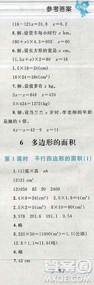 2019年小學同步考優(yōu)化設計小超人作業(yè)本五年級數(shù)學上冊人教版答案