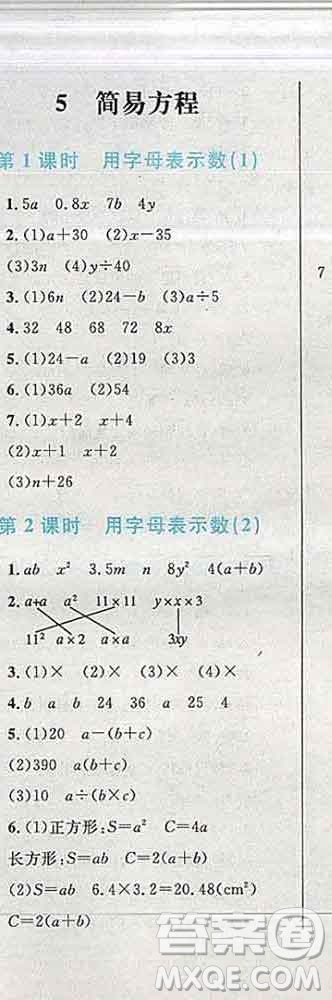 2019年小學同步考優(yōu)化設計小超人作業(yè)本五年級數(shù)學上冊人教版答案