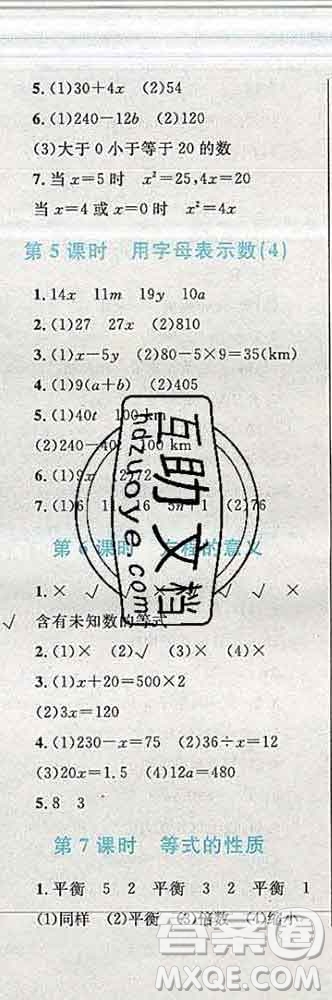 2019年小學同步考優(yōu)化設計小超人作業(yè)本五年級數(shù)學上冊人教版答案