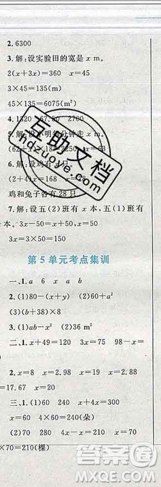 2019年小學同步考優(yōu)化設計小超人作業(yè)本五年級數(shù)學上冊人教版答案