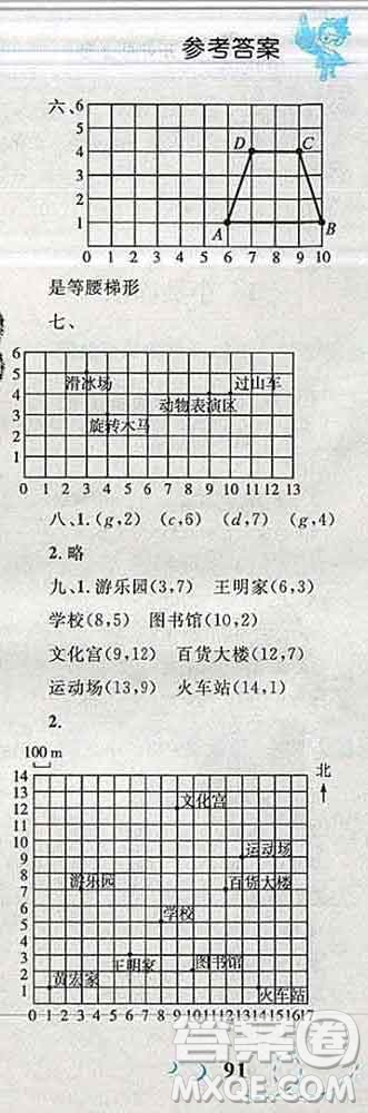 2019年小學同步考優(yōu)化設計小超人作業(yè)本五年級數(shù)學上冊人教版答案