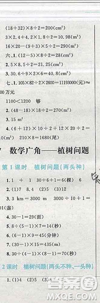 2019年小學同步考優(yōu)化設計小超人作業(yè)本五年級數(shù)學上冊人教版答案