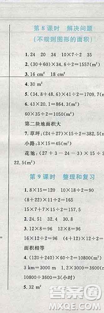 2019年小學同步考優(yōu)化設計小超人作業(yè)本五年級數(shù)學上冊人教版答案