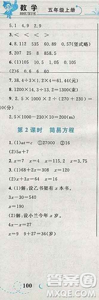 2019年小學同步考優(yōu)化設計小超人作業(yè)本五年級數(shù)學上冊人教版答案