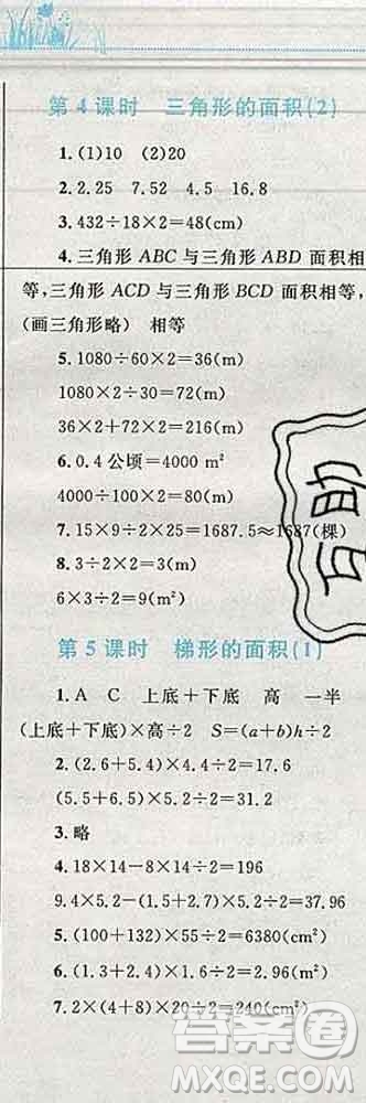 2019年小學同步考優(yōu)化設計小超人作業(yè)本五年級數(shù)學上冊人教版答案