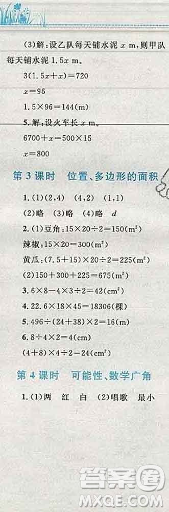 2019年小學同步考優(yōu)化設計小超人作業(yè)本五年級數(shù)學上冊人教版答案