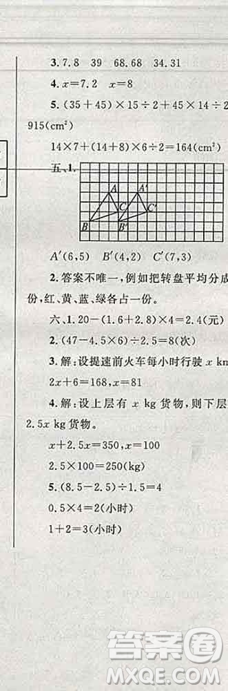 2019年小學同步考優(yōu)化設計小超人作業(yè)本五年級數(shù)學上冊人教版答案