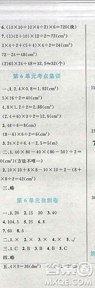 2019年小學同步考優(yōu)化設計小超人作業(yè)本五年級數(shù)學上冊人教版答案