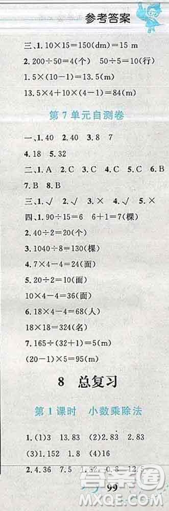 2019年小學同步考優(yōu)化設計小超人作業(yè)本五年級數(shù)學上冊人教版答案