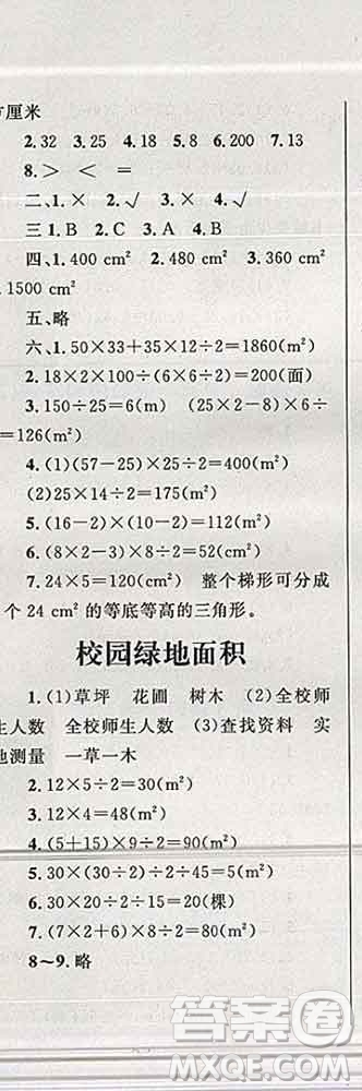 2019年小學同步考優(yōu)化設計小超人作業(yè)本五年級數(shù)學上冊蘇教版答案