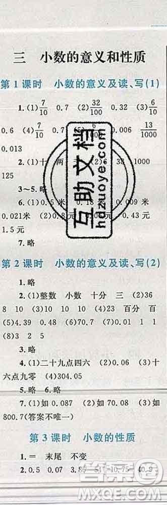 2019年小學同步考優(yōu)化設計小超人作業(yè)本五年級數(shù)學上冊蘇教版答案