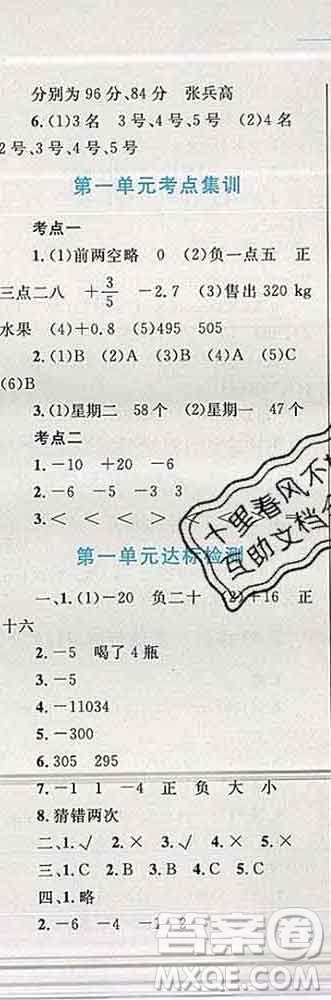 2019年小學同步考優(yōu)化設計小超人作業(yè)本五年級數(shù)學上冊蘇教版答案