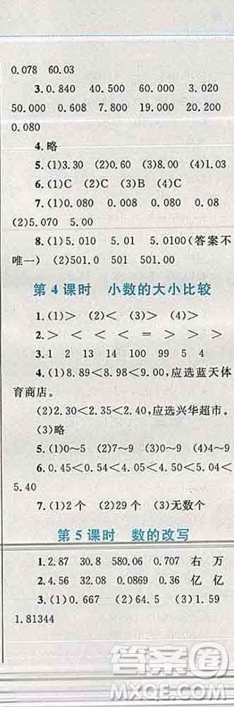 2019年小學同步考優(yōu)化設計小超人作業(yè)本五年級數(shù)學上冊蘇教版答案