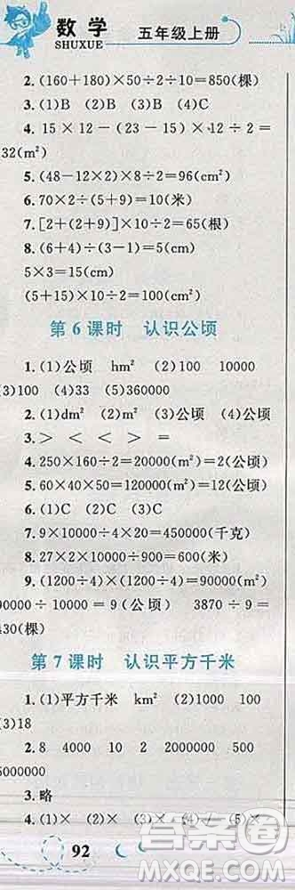 2019年小學同步考優(yōu)化設計小超人作業(yè)本五年級數(shù)學上冊蘇教版答案