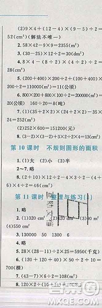 2019年小學同步考優(yōu)化設計小超人作業(yè)本五年級數(shù)學上冊蘇教版答案