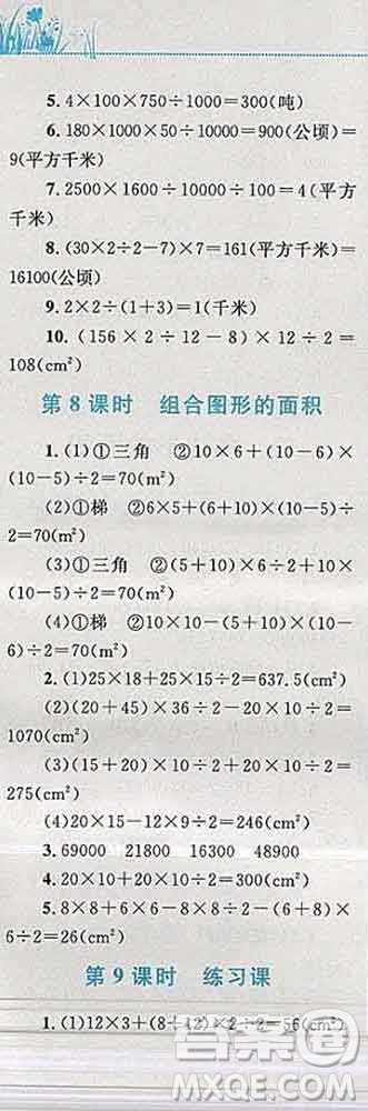 2019年小學同步考優(yōu)化設計小超人作業(yè)本五年級數(shù)學上冊蘇教版答案