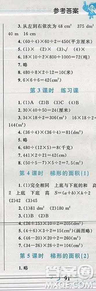 2019年小學同步考優(yōu)化設計小超人作業(yè)本五年級數(shù)學上冊蘇教版答案