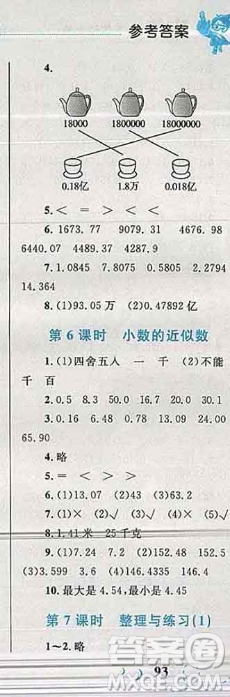 2019年小學同步考優(yōu)化設計小超人作業(yè)本五年級數(shù)學上冊蘇教版答案