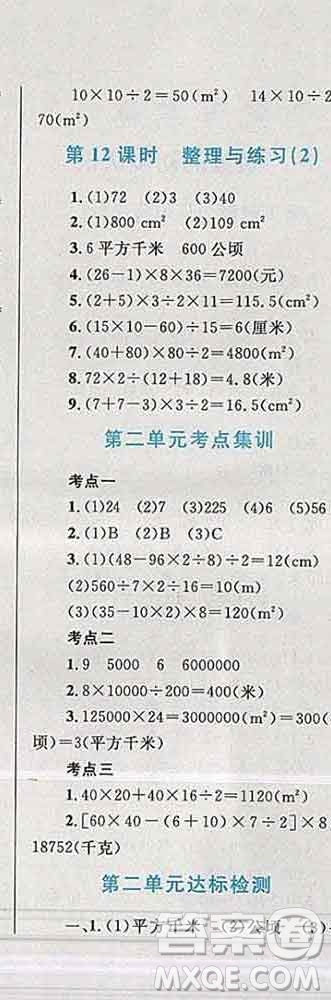 2019年小學同步考優(yōu)化設計小超人作業(yè)本五年級數(shù)學上冊蘇教版答案