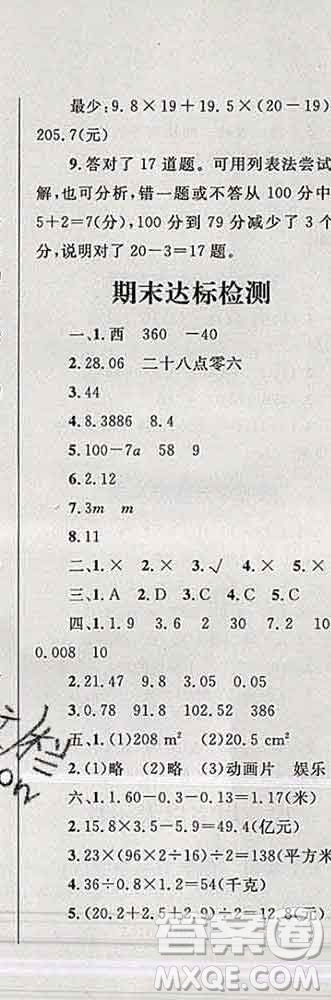 2019年小學同步考優(yōu)化設計小超人作業(yè)本五年級數(shù)學上冊蘇教版答案