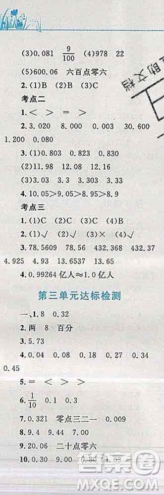 2019年小學同步考優(yōu)化設計小超人作業(yè)本五年級數(shù)學上冊蘇教版答案