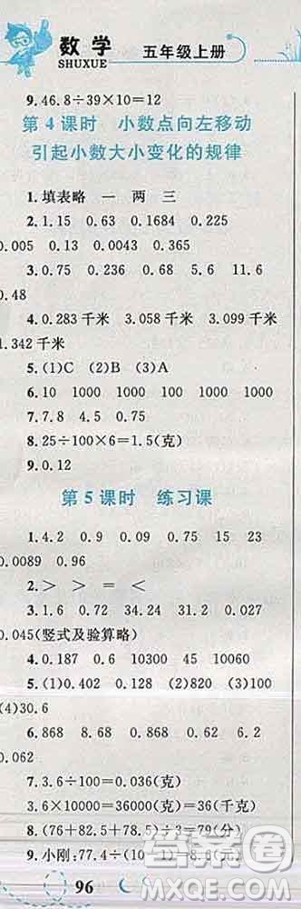 2019年小學同步考優(yōu)化設計小超人作業(yè)本五年級數(shù)學上冊蘇教版答案