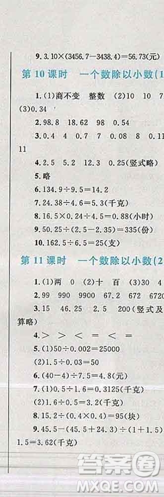 2019年小學同步考優(yōu)化設計小超人作業(yè)本五年級數(shù)學上冊蘇教版答案