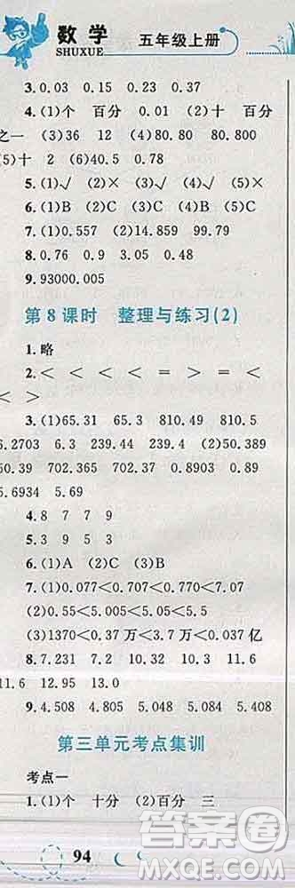 2019年小學同步考優(yōu)化設計小超人作業(yè)本五年級數(shù)學上冊蘇教版答案