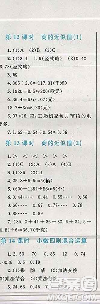 2019年小學同步考優(yōu)化設計小超人作業(yè)本五年級數(shù)學上冊蘇教版答案