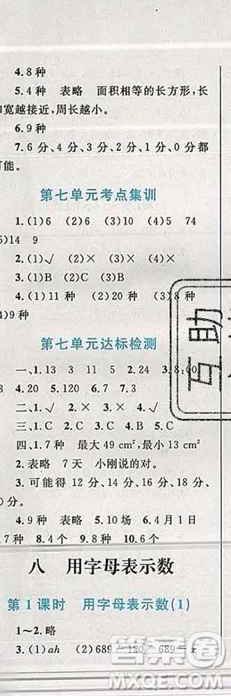 2019年小學同步考優(yōu)化設計小超人作業(yè)本五年級數(shù)學上冊蘇教版答案