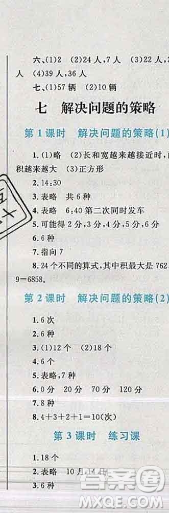 2019年小學同步考優(yōu)化設計小超人作業(yè)本五年級數(shù)學上冊蘇教版答案