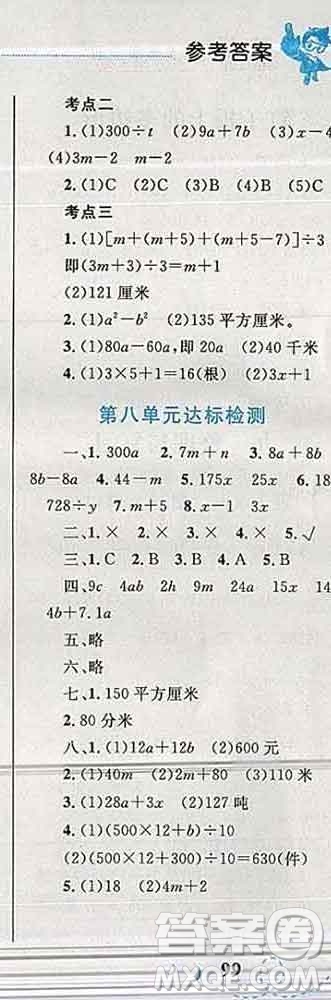 2019年小學同步考優(yōu)化設計小超人作業(yè)本五年級數(shù)學上冊蘇教版答案