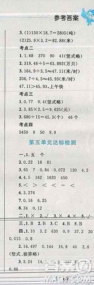 2019年小學同步考優(yōu)化設計小超人作業(yè)本五年級數(shù)學上冊蘇教版答案