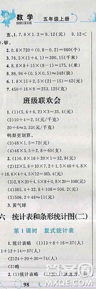 2019年小學同步考優(yōu)化設計小超人作業(yè)本五年級數(shù)學上冊蘇教版答案