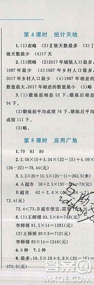 2019年小學同步考優(yōu)化設計小超人作業(yè)本五年級數(shù)學上冊蘇教版答案