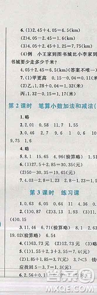 2019年小學同步考優(yōu)化設計小超人作業(yè)本五年級數(shù)學上冊蘇教版答案