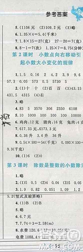 2019年小學同步考優(yōu)化設計小超人作業(yè)本五年級數(shù)學上冊蘇教版答案