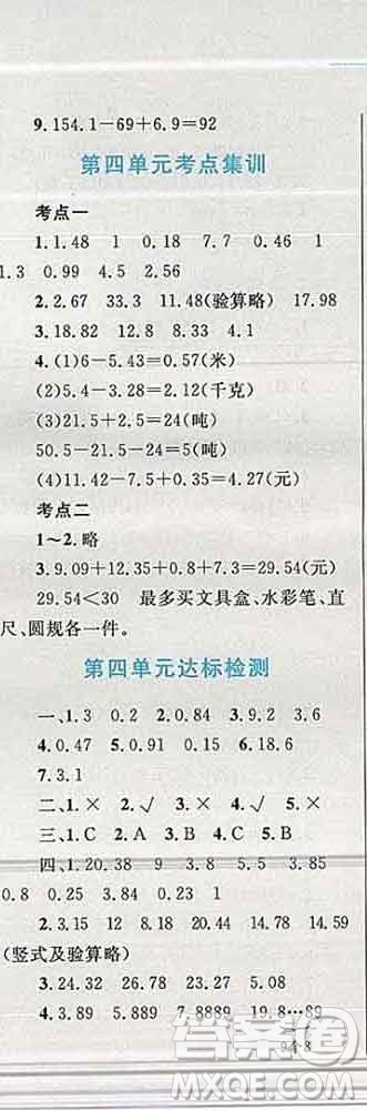 2019年小學同步考優(yōu)化設計小超人作業(yè)本五年級數(shù)學上冊蘇教版答案