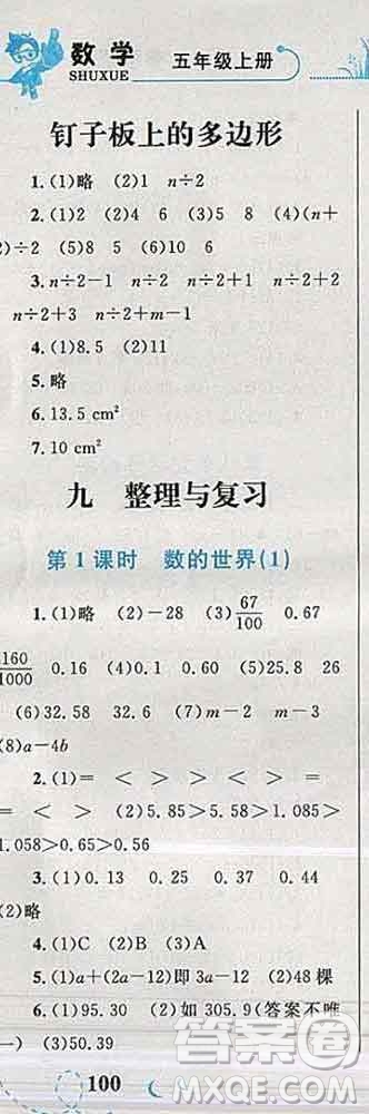 2019年小學同步考優(yōu)化設計小超人作業(yè)本五年級數(shù)學上冊蘇教版答案