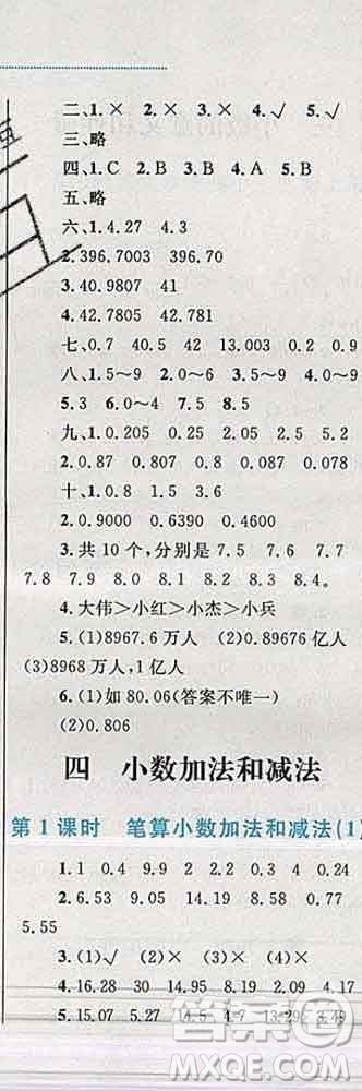 2019年小學同步考優(yōu)化設計小超人作業(yè)本五年級數(shù)學上冊蘇教版答案