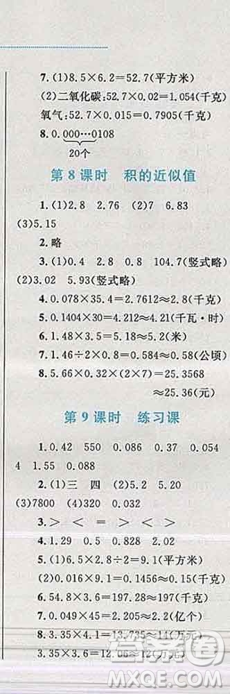 2019年小學同步考優(yōu)化設計小超人作業(yè)本五年級數(shù)學上冊蘇教版答案