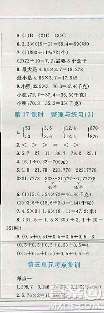 2019年小學同步考優(yōu)化設計小超人作業(yè)本五年級數(shù)學上冊蘇教版答案