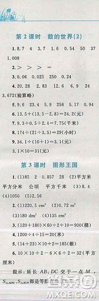 2019年小學同步考優(yōu)化設計小超人作業(yè)本五年級數(shù)學上冊蘇教版答案